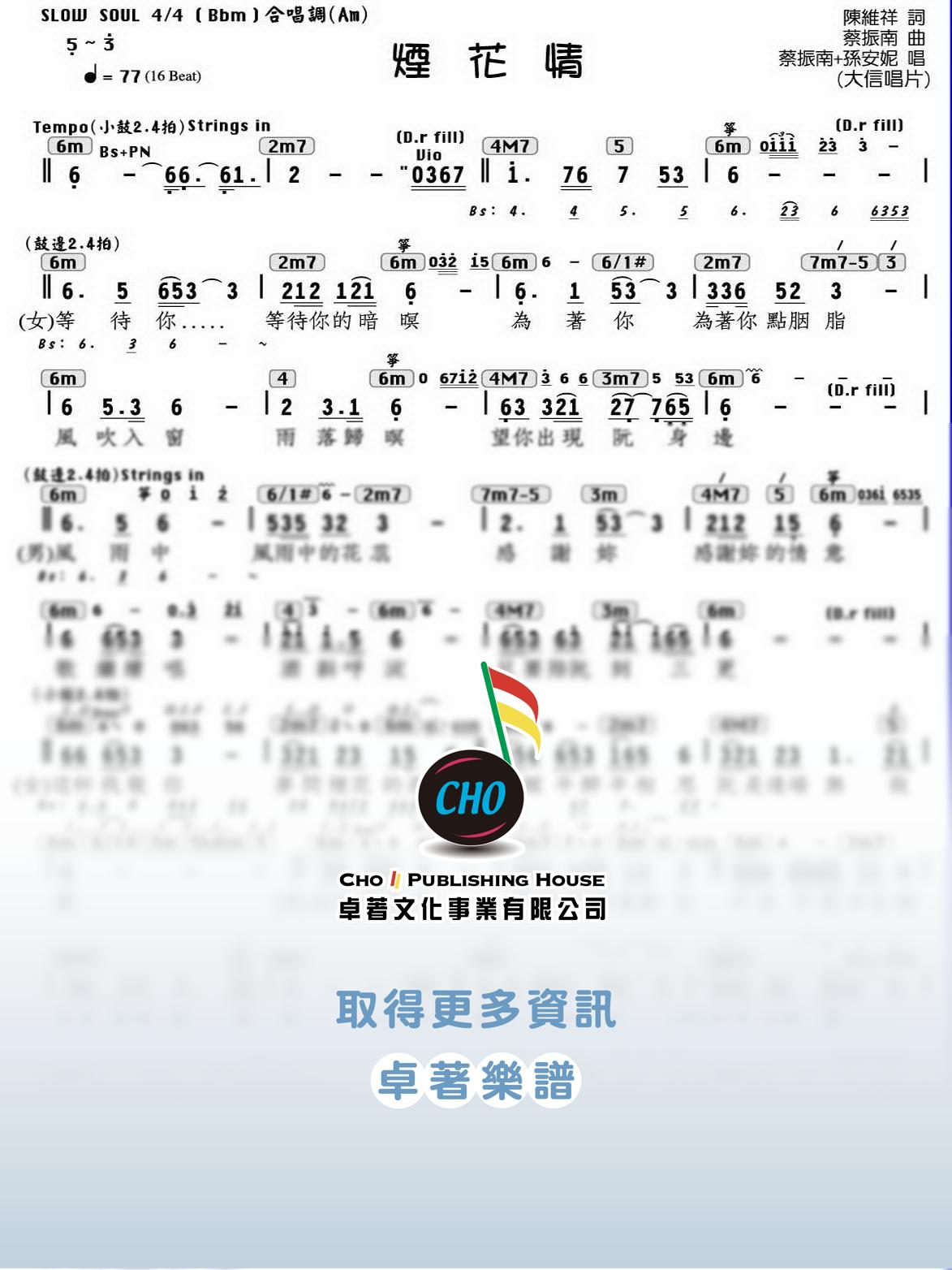 煙花情